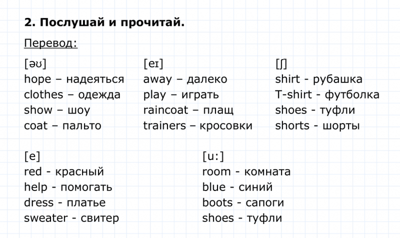 ГДЗ по английскому языку 4 класс Биболетова, Денисенко Unit 6 Section 1 задание №2