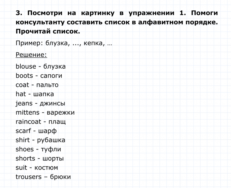 ГДЗ по английскому языку 4 класс Биболетова, Денисенко Unit 6 Section 1 задание №3