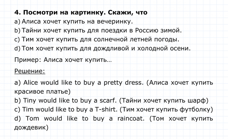 ГДЗ по английскому языку 4 класс Биболетова, Денисенко Unit 6 Section 1 задание №4