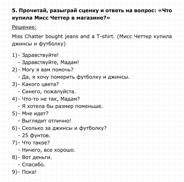 ГДЗ по английскому языку 4 класс Биболетова, Денисенко Unit 6 Section 1 задание №5