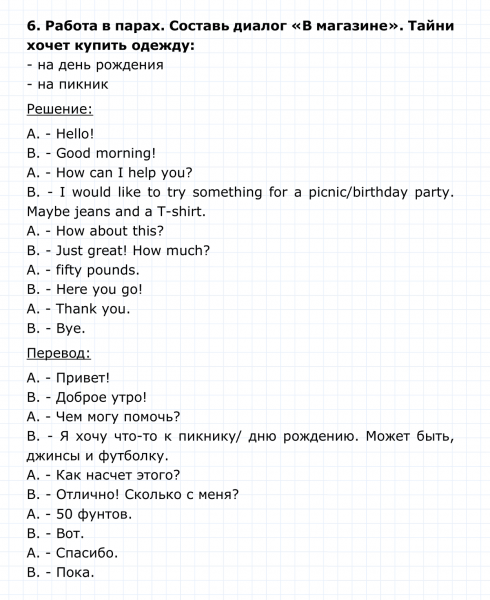 ГДЗ по английскому языку 4 класс Биболетова, Денисенко Unit 6 Section 1 задание №6