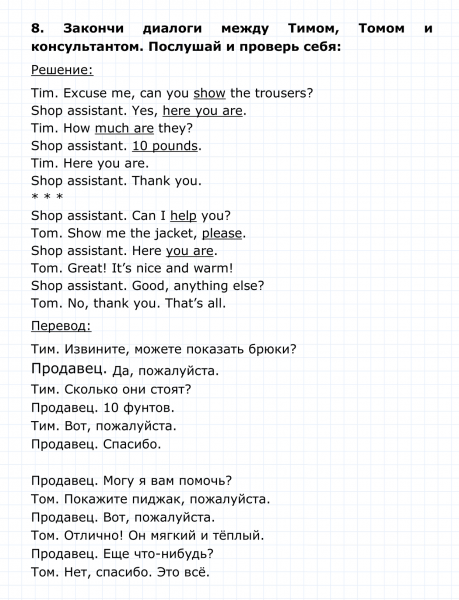 ГДЗ по английскому языку 4 класс Биболетова, Денисенко Unit 6 Section 1 задание №8