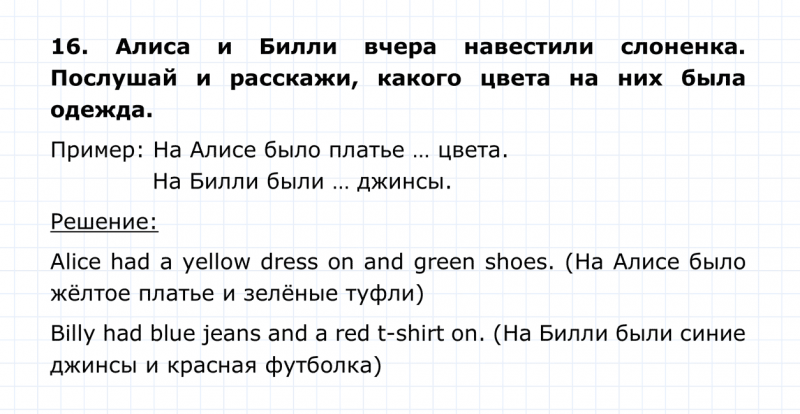 ГДЗ по английскому языку 4 класс Биболетова, Денисенко Unit 6 Section 2 задание №16