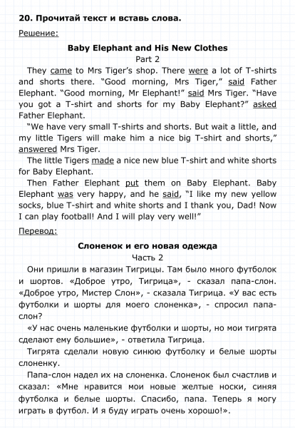 ГДЗ по английскому языку 4 класс Биболетова, Денисенко Unit 6 Section 2 задание №20