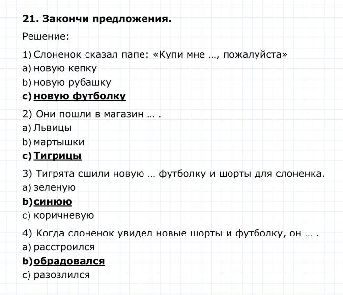 ГДЗ по английскому языку 4 класс Биболетова, Денисенко Unit 6 Section 2 задание №21
