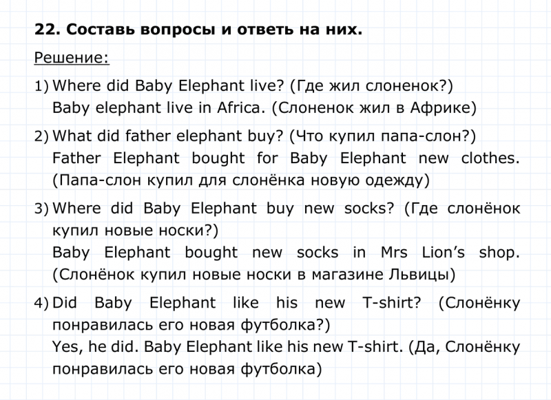 ГДЗ по английскому языку 4 класс Биболетова, Денисенко Unit 6 Section 2 задание №22