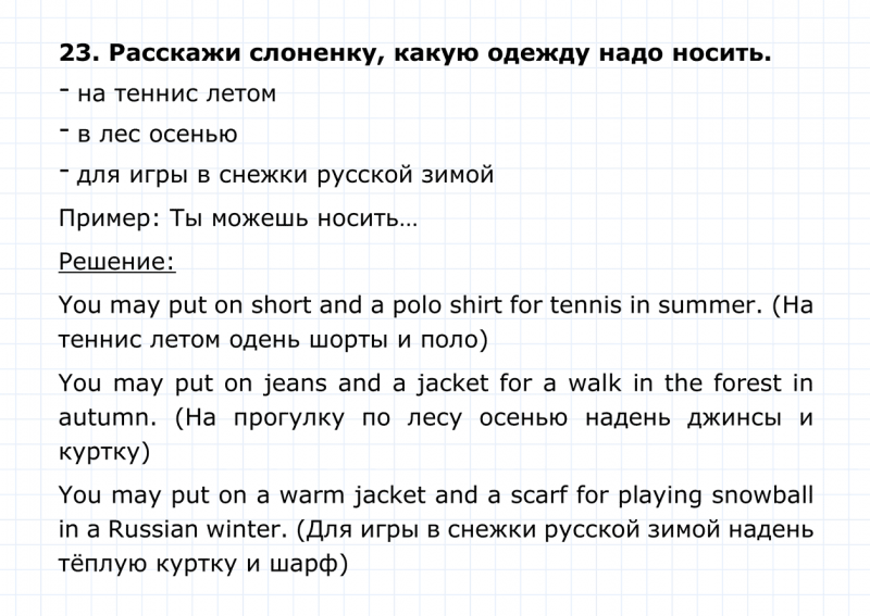 ГДЗ по английскому языку 4 класс Биболетова, Денисенко Unit 6 Section 2 задание №23