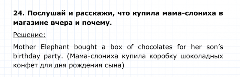 ГДЗ по английскому языку 4 класс Биболетова, Денисенко Unit 6 Section 3 задание №24