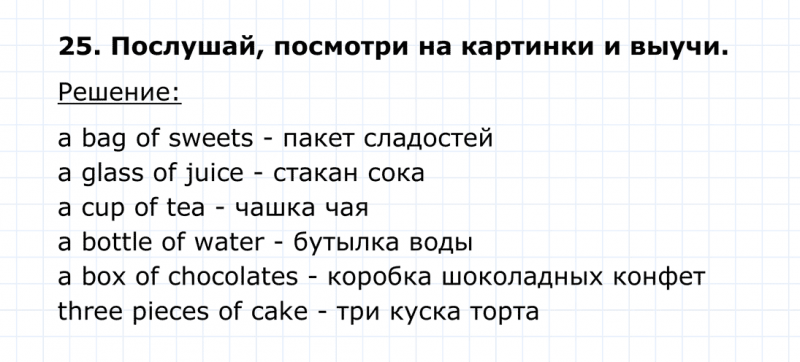 ГДЗ по английскому языку 4 класс Биболетова, Денисенко Unit 6 Section 3 задание №25