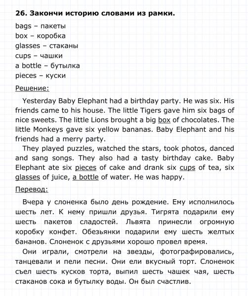 ГДЗ по английскому языку 4 класс Биболетова, Денисенко Unit 6 Section 3 задание №26