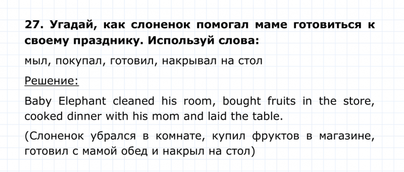 ГДЗ по английскому языку 4 класс Биболетова, Денисенко Unit 6 Section 3 задание №27