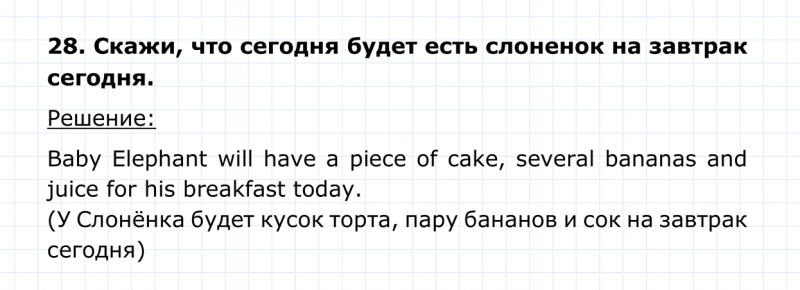 ГДЗ по английскому языку 4 класс Биболетова, Денисенко Unit 6 Section 3 задание №28