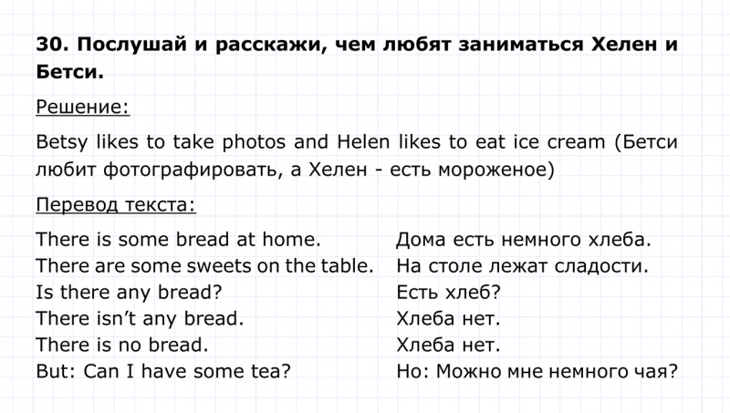 ГДЗ по английскому языку 4 класс Биболетова, Денисенко Unit 6 Section 3 задание №30