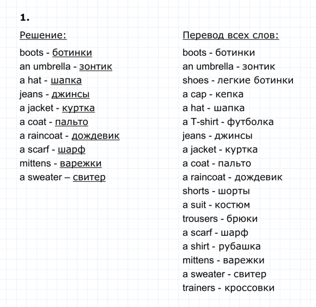 ГДЗ по английскому языку 4 класс Биболетова, Денисенко Unit 6 Section 4 задание №1