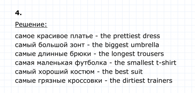 ГДЗ по английскому языку 4 класс Биболетова, Денисенко Unit 6 Section 4 задание №4