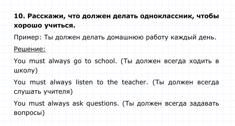 ГДЗ по английскому языку 4 класс Биболетова, Денисенко Unit 7 Section 1 задание №10