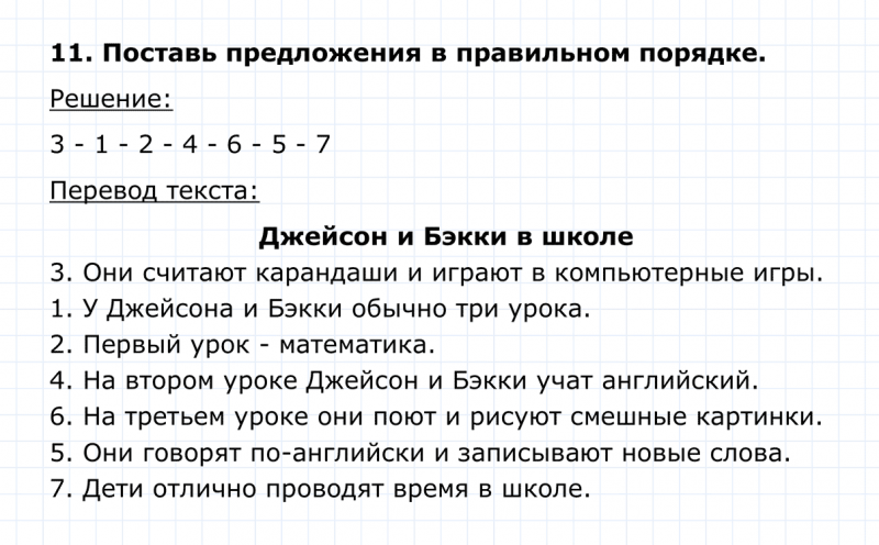 ГДЗ по английскому языку 4 класс Биболетова, Денисенко Unit 7 Section 1 задание №11
