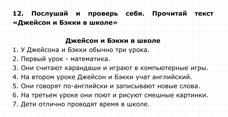 ГДЗ по английскому языку 4 класс Биболетова, Денисенко Unit 7 Section 1 задание №12