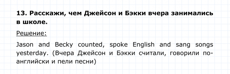 ГДЗ по английскому языку 4 класс Биболетова, Денисенко Unit 7 Section 1 задание №13