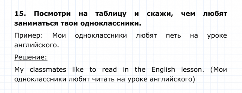 ГДЗ по английскому языку 4 класс Биболетова, Денисенко Unit 7 Section 1 задание №15