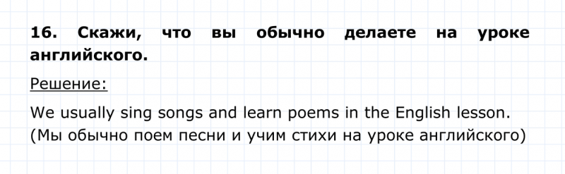 ГДЗ по английскому языку 4 класс Биболетова, Денисенко Unit 7 Section 1 задание №16