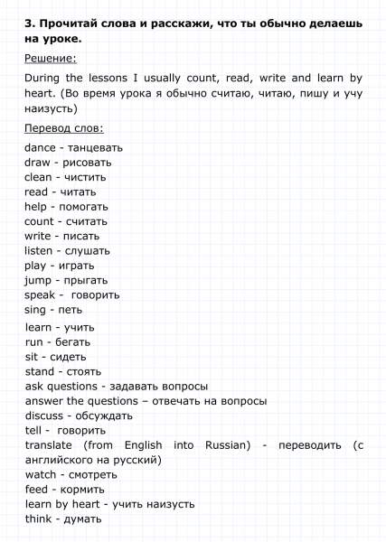 ГДЗ по английскому языку 4 класс Биболетова, Денисенко Unit 7 Section 1 задание №3