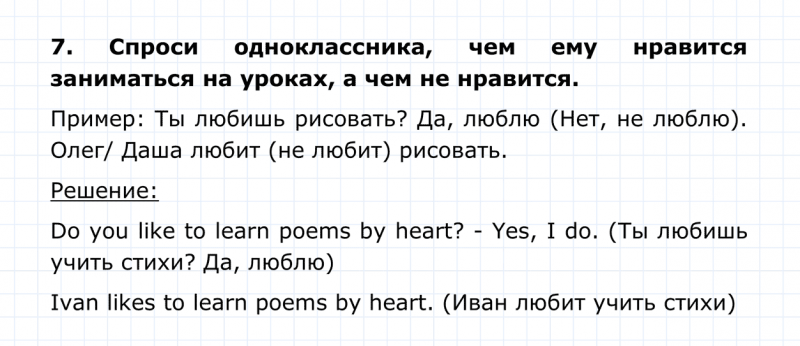 ГДЗ по английскому языку 4 класс Биболетова, Денисенко Unit 7 Section 1 задание №7