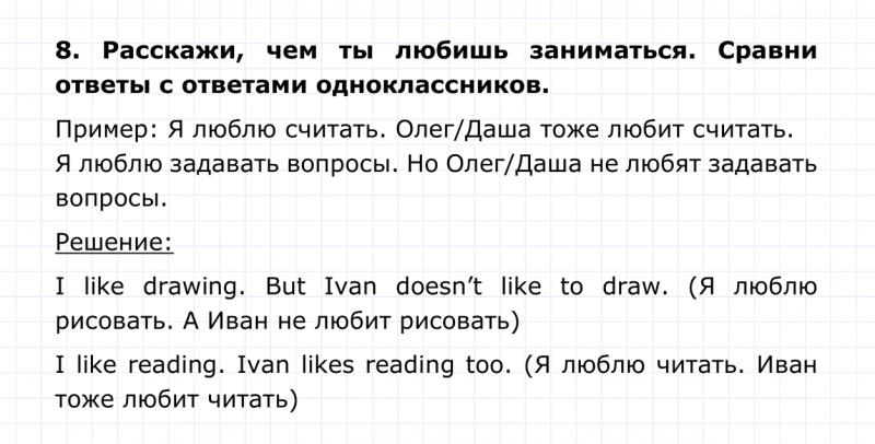 ГДЗ по английскому языку 4 класс Биболетова, Денисенко Unit 7 Section 1 задание №8