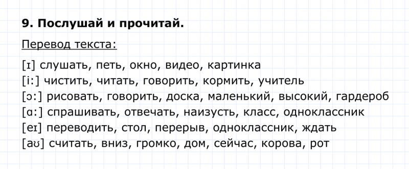 ГДЗ по английскому языку 4 класс Биболетова, Денисенко Unit 7 Section 1 задание №9