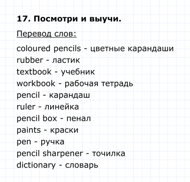 ГДЗ по английскому языку 4 класс Биболетова, Денисенко Unit 7 Section 2 задание №17