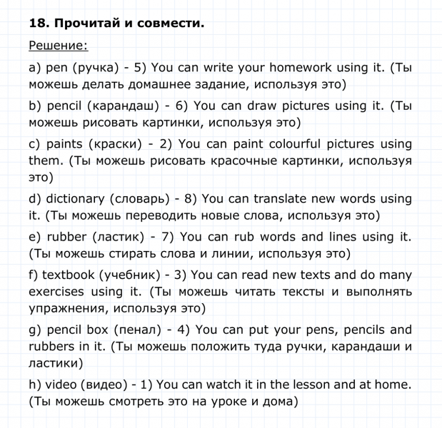 ГДЗ по английскому языку 4 класс Биболетова, Денисенко Unit 7 Section 2 задание №18