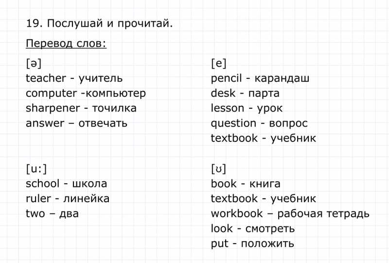 ГДЗ по английскому языку 4 класс Биболетова, Денисенко Unit 7 Section 2 задание №19