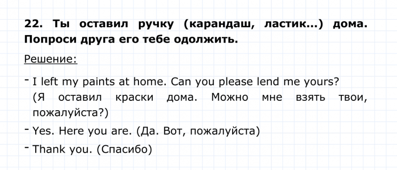 ГДЗ по английскому языку 4 класс Биболетова, Денисенко Unit 7 Section 2 задание №22