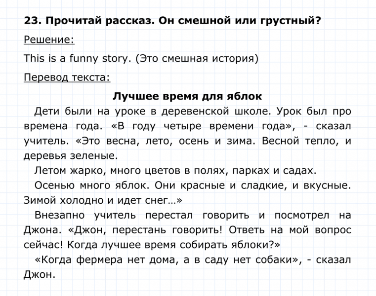 ГДЗ по английскому языку 4 класс Биболетова, Денисенко Unit 7 Section 2 задание №23