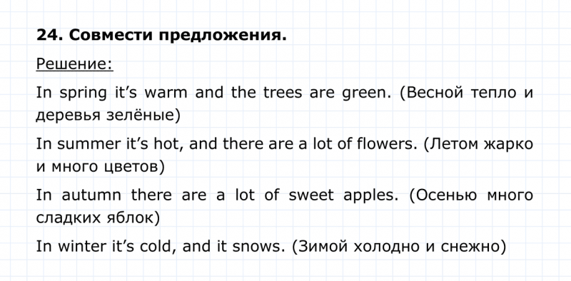 ГДЗ по английскому языку 4 класс Биболетова, Денисенко Unit 7 Section 2 задание №24