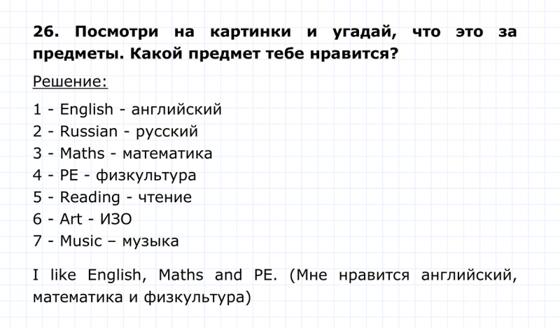 ГДЗ по английскому языку 4 класс Биболетова, Денисенко Unit 7 Section 2 задание №26