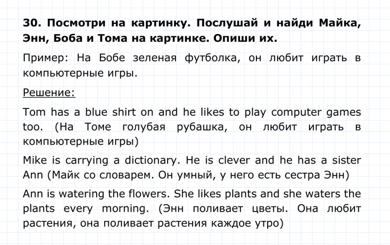 ГДЗ по английскому языку 4 класс Биболетова, Денисенко Unit 7 Section 3 задание №30