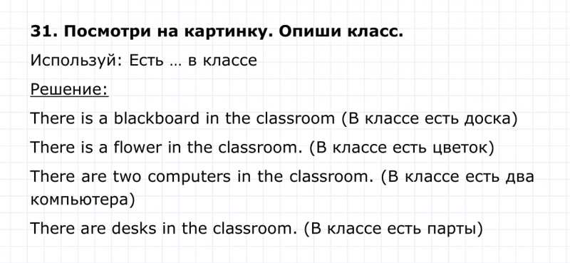 ГДЗ по английскому языку 4 класс Биболетова, Денисенко Unit 7 Section 3 задание №31