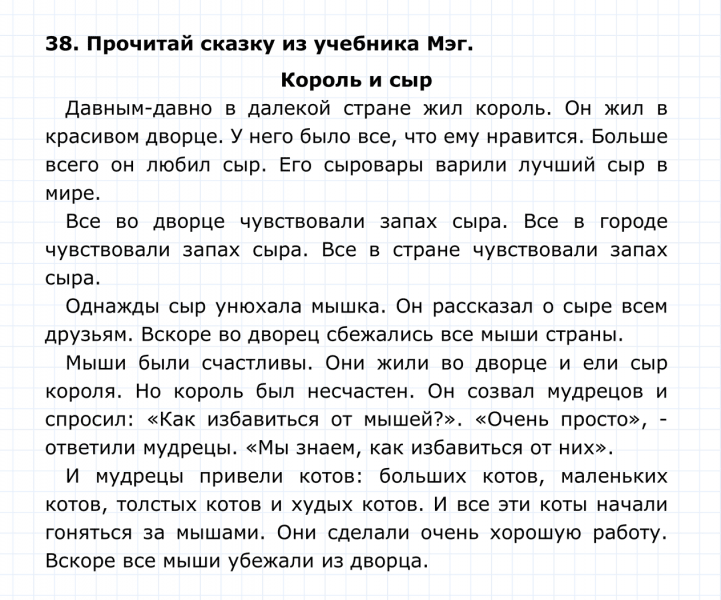 ГДЗ по английскому языку 4 класс Биболетова, Денисенко Unit 7 Section 3 задание №38