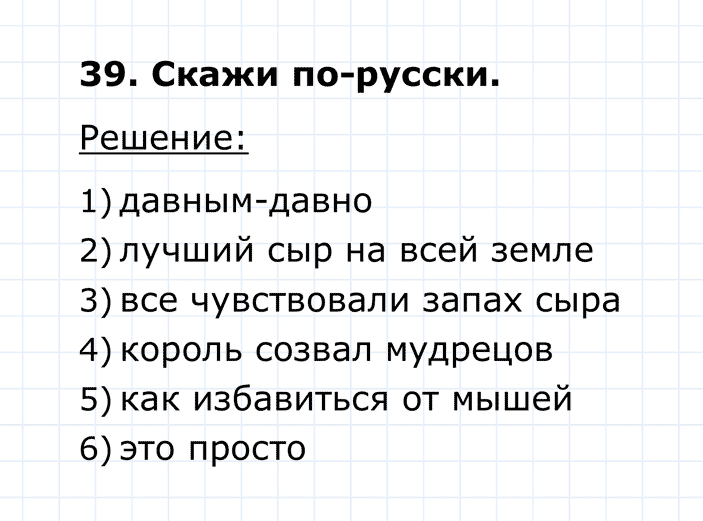 ГДЗ по английскому языку 4 класс Биболетова, Денисенко Unit 7 Section 3 задание №39