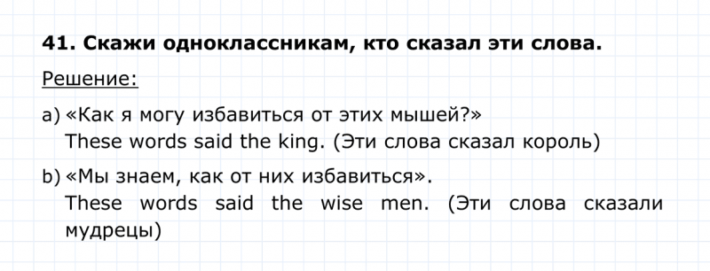 ГДЗ по английскому языку 4 класс Биболетова, Денисенко Unit 7 Section 3 задание №41