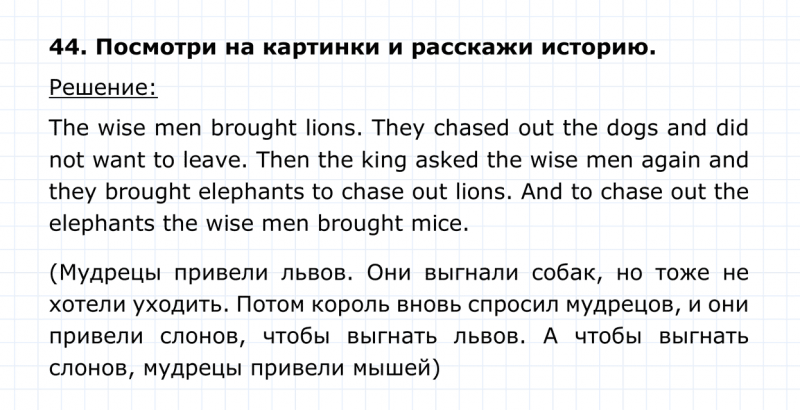 ГДЗ по английскому языку 4 класс Биболетова, Денисенко Unit 7 Section 3 задание №44