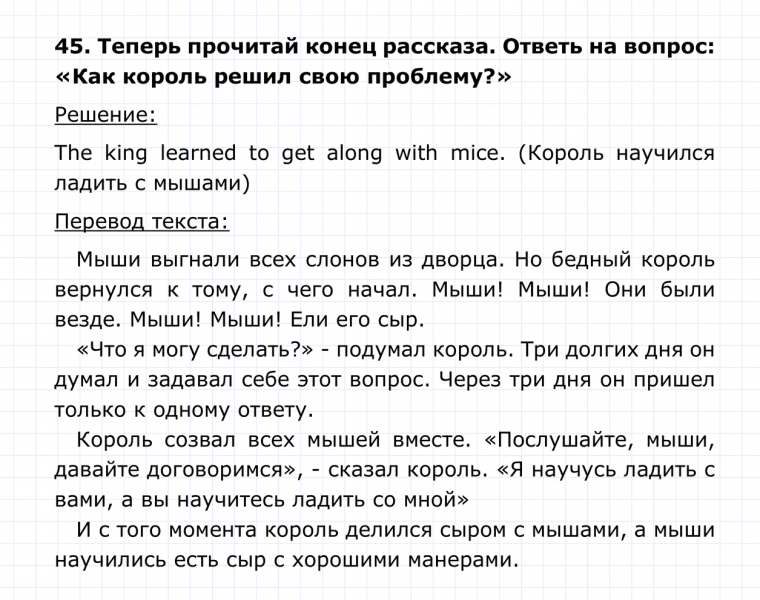 ГДЗ по английскому языку 4 класс Биболетова, Денисенко Unit 7 Section 3 задание №45
