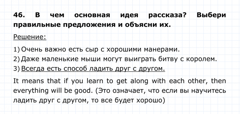 ГДЗ по английскому языку 4 класс Биболетова, Денисенко Unit 7 Section 3 задание №46