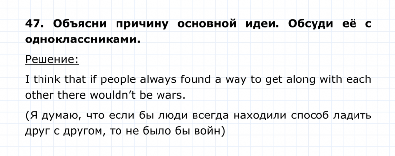 ГДЗ по английскому языку 4 класс Биболетова, Денисенко Unit 7 Section 3 задание №47