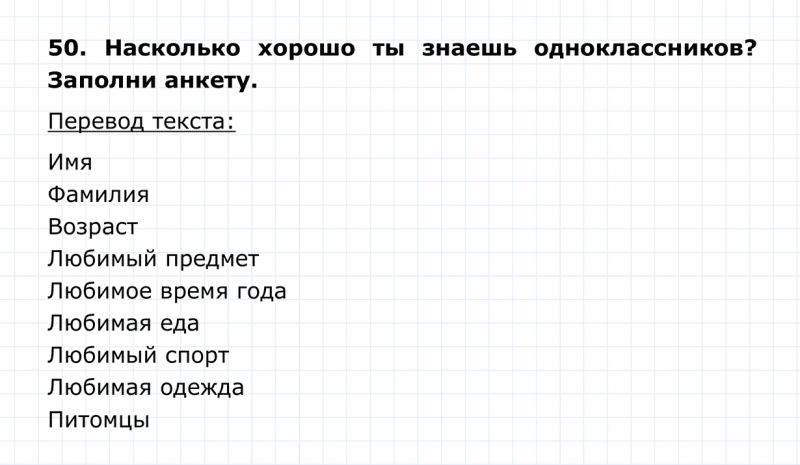 ГДЗ по английскому языку 4 класс Биболетова, Денисенко Unit 7 Section 3 задание №50
