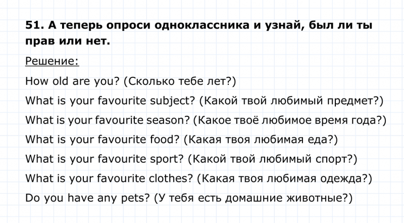 ГДЗ по английскому языку 4 класс Биболетова, Денисенко Unit 7 Section 3 задание №51