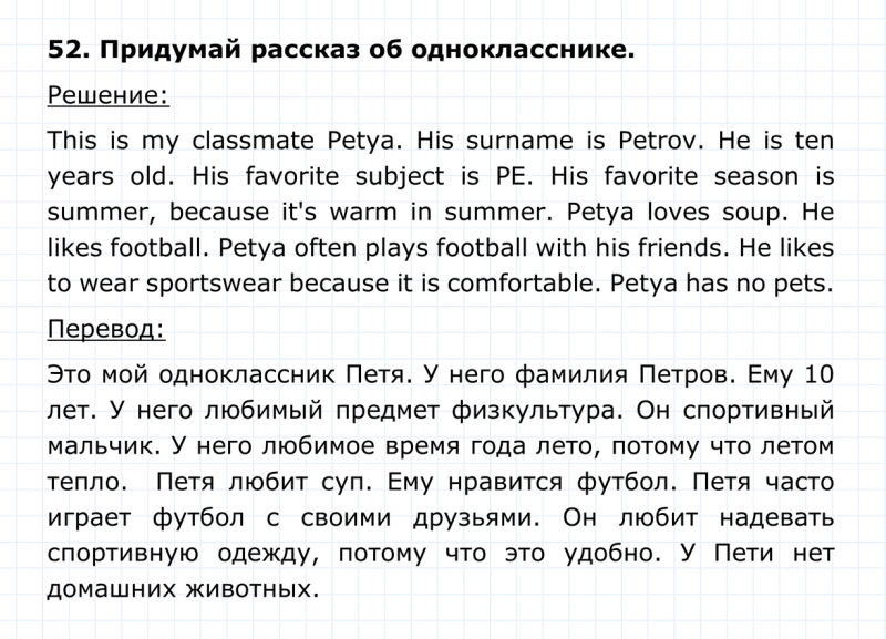 ГДЗ по английскому языку 4 класс Биболетова, Денисенко Unit 7 Section 3 задание №52