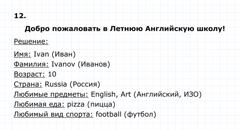 ГДЗ по английскому языку 4 класс Биболетова, Денисенко Unit 7 Section 4 задание №12