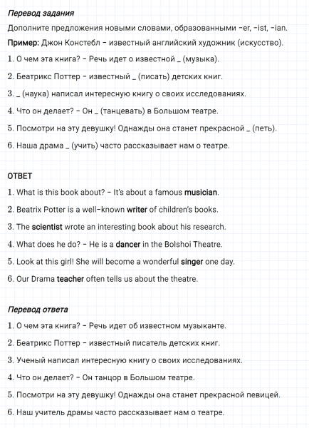 ГДЗ по английскому языку 5 класс Биболетова, Денисенко Рабочая тетрадь Unit 1 Test yourself 2 задание №2